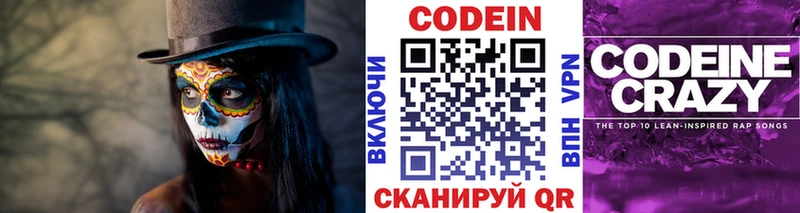 Кодеин напиток Lean (лин)  Белоозёрский 